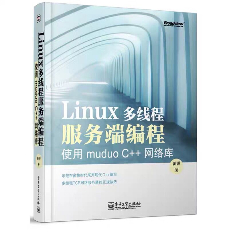 linux多线程服务端编程