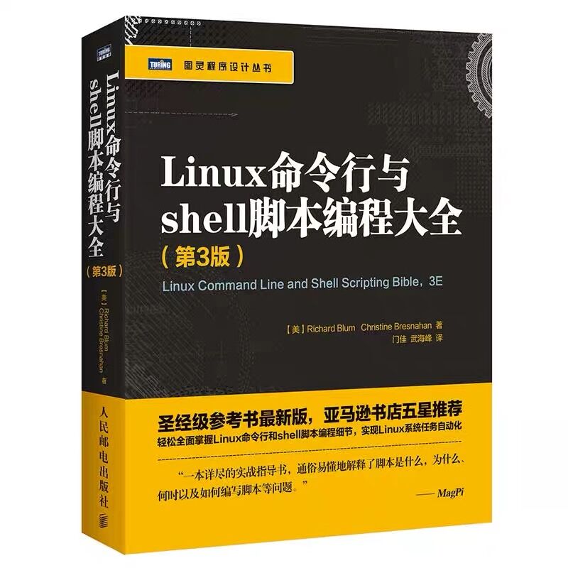 linux命令行与shell脚本编程大全