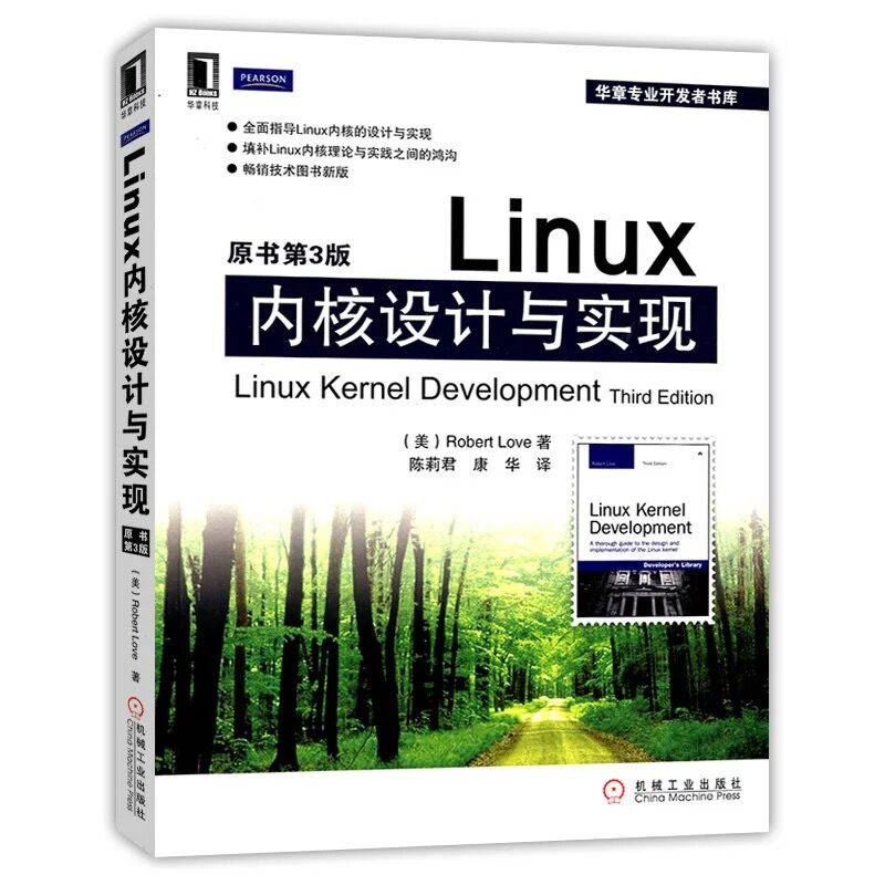 linux内核设计与实现