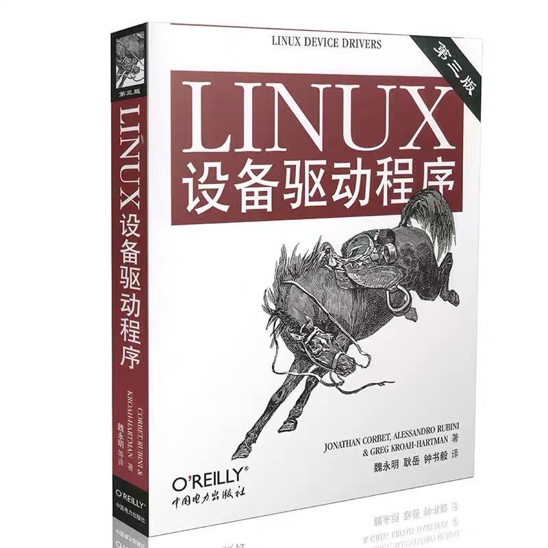 linux设备驱动程序