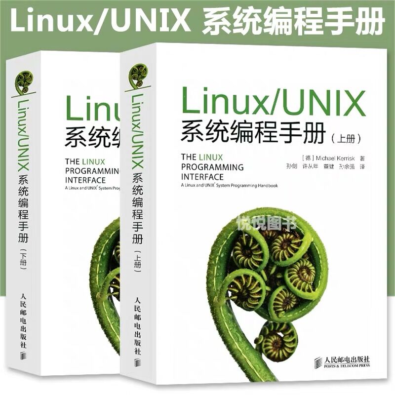 linux/unix系统编程手册(上下册)